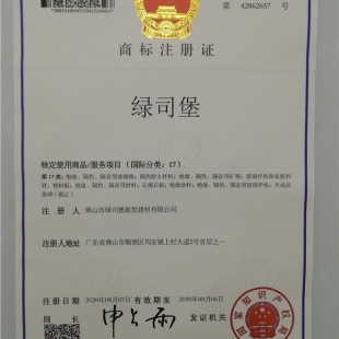商標注冊證
