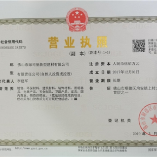 綠司堡執照